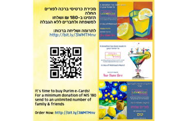 מכירת כרטיסי ברכה לפורים החלה