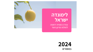 2024 במספרים